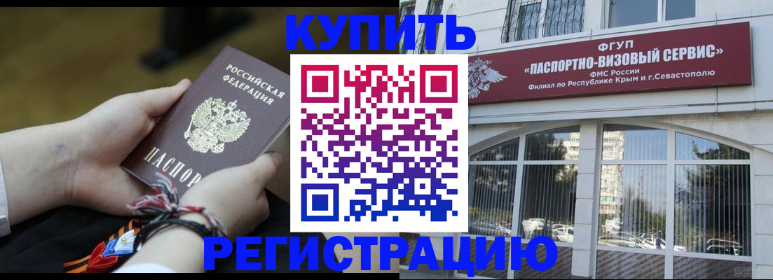 прописка для работы в Заозёрном