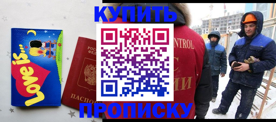 временная регистрация купить в Заозёрном
