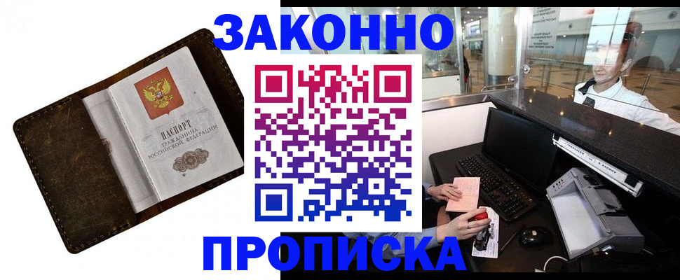 прописка для военкомата в Заозёрном