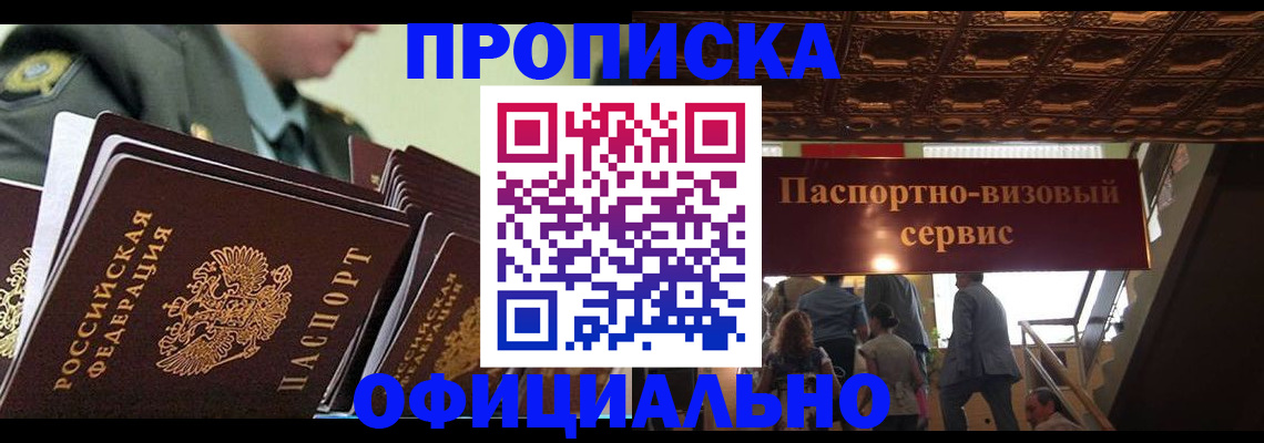 временная регистрация в Заозёрном