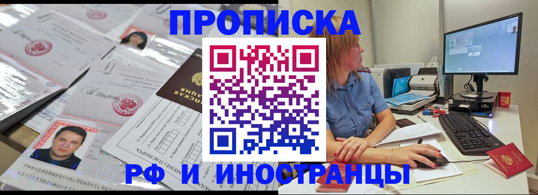 временная регистрация законно в Заозёрном